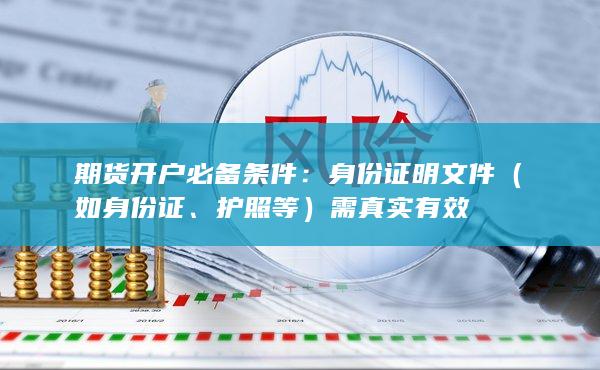 如身份證