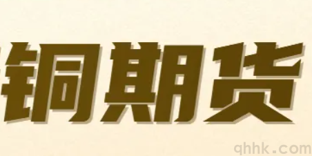 滬銅期貨5月最新走勢,滬銅期貨手續費是多少？(圖1)