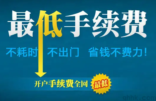 排名靠前的期貨公司哪家手續費最低？(圖1)