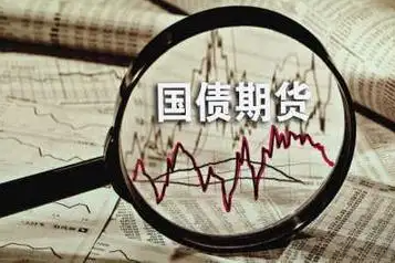 一手國(guó)債期貨的保證金和手續(xù)費(fèi)是多少？(圖1)